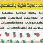 EL Saidy Crunchy Mix Halawet El Mouled VIP Box 1Kg