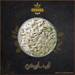 Pumpkin Seeds El Orouba Roastery 250g
