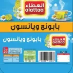 Alattaa Chamomile With Aniseed - 20 Bags